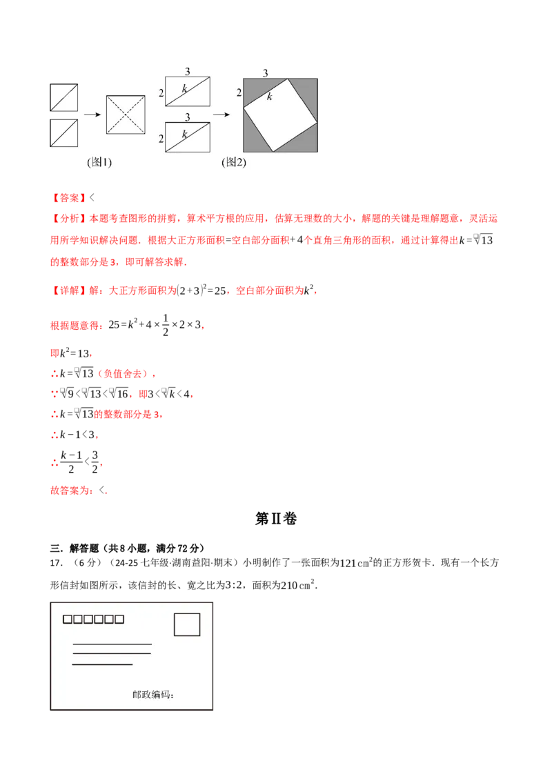 七年级（下）期中数学试卷（拔尖篇）（考查范围：第7~9章）（人教版2024）（解析版）_初中数学_七年级数学下册（人教版）_期中+期末