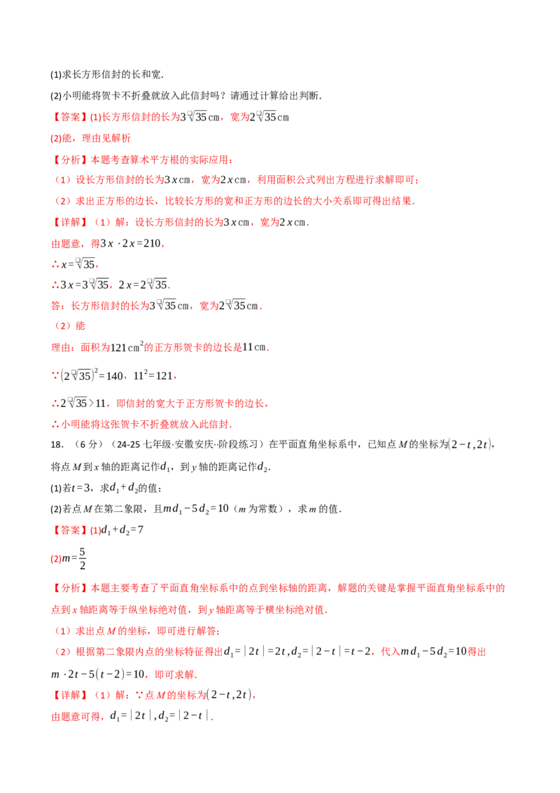 七年级（下）期中数学试卷（拔尖篇）（考查范围：第7~9章）（人教版2024）（解析版）_初中数学_七年级数学下册（人教版）_期中+期末