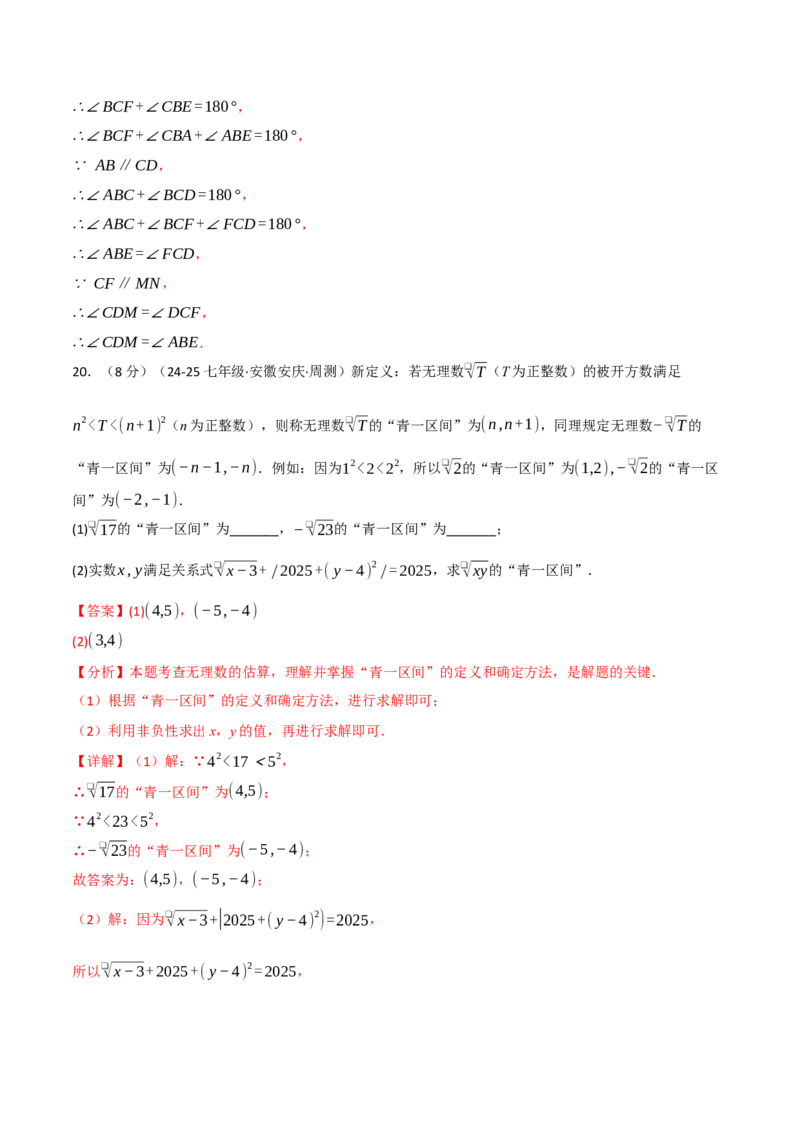 七年级（下）期中数学试卷（拔尖篇）（考查范围：第7~9章）（人教版2024）（解析版）_初中数学_七年级数学下册（人教版）_期中+期末