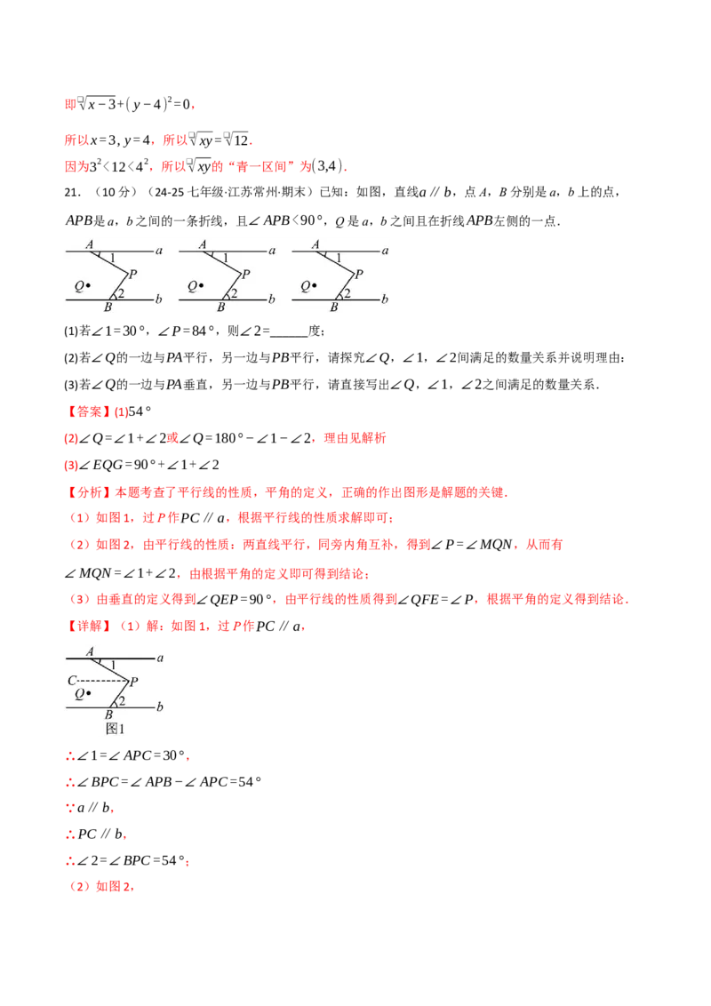 七年级（下）期中数学试卷（拔尖篇）（考查范围：第7~9章）（人教版2024）（解析版）_初中数学_七年级数学下册（人教版）_期中+期末