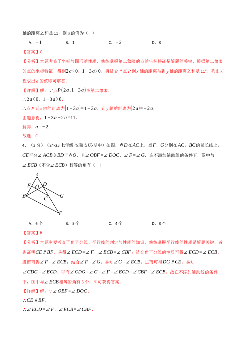 七年级（下）期中数学试卷（拔尖篇）（考查范围：第7~9章）（人教版2024）（解析版）_初中数学_七年级数学下册（人教版）_期中+期末