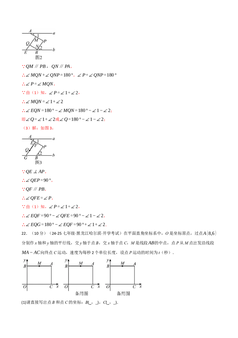 七年级（下）期中数学试卷（拔尖篇）（考查范围：第7~9章）（人教版2024）（解析版）_初中数学_七年级数学下册（人教版）_期中+期末