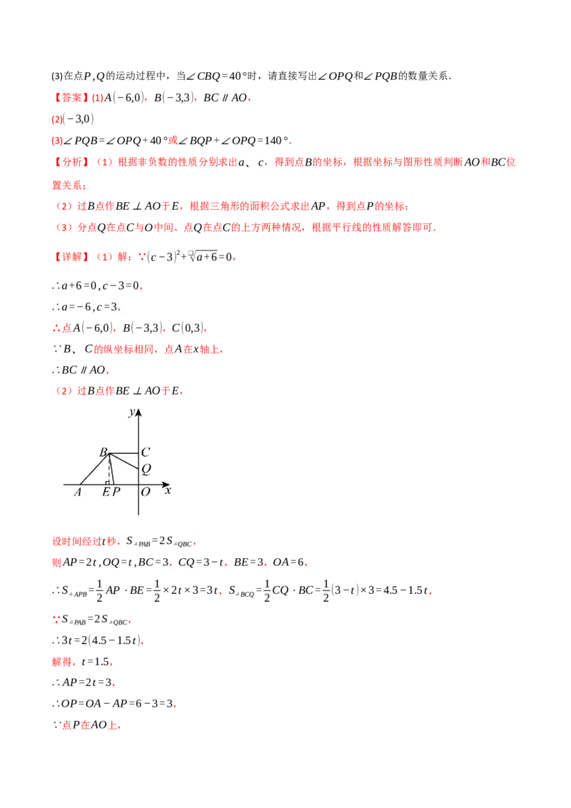 七年级（下）期中数学试卷（拔尖篇）（考查范围：第7~9章）（人教版2024）（解析版）_初中数学_七年级数学下册（人教版）_期中+期末