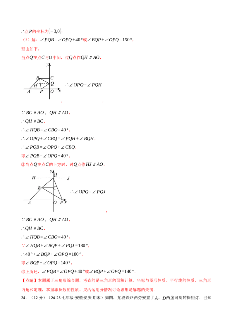 七年级（下）期中数学试卷（拔尖篇）（考查范围：第7~9章）（人教版2024）（解析版）_初中数学_七年级数学下册（人教版）_期中+期末