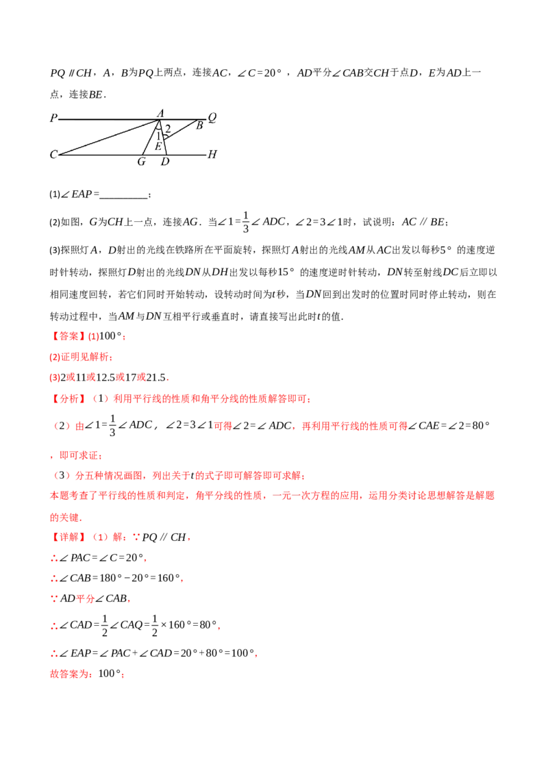 七年级（下）期中数学试卷（拔尖篇）（考查范围：第7~9章）（人教版2024）（解析版）_初中数学_七年级数学下册（人教版）_期中+期末