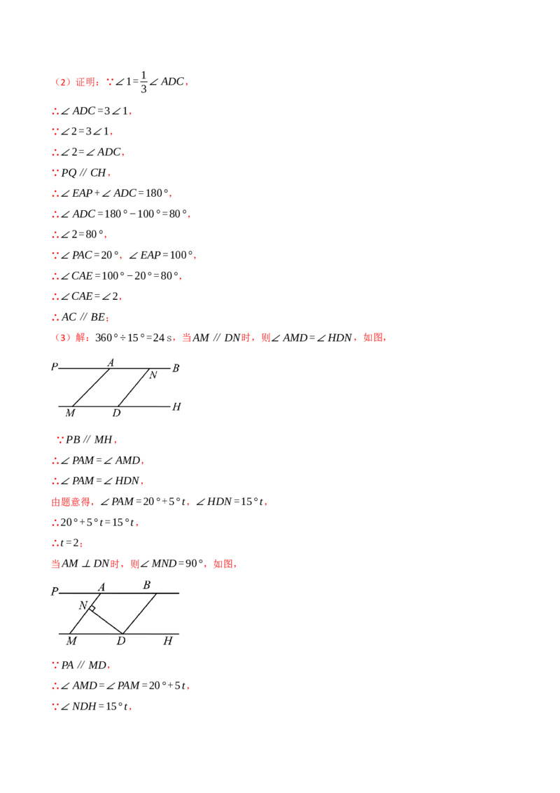 七年级（下）期中数学试卷（拔尖篇）（考查范围：第7~9章）（人教版2024）（解析版）_初中数学_七年级数学下册（人教版）_期中+期末