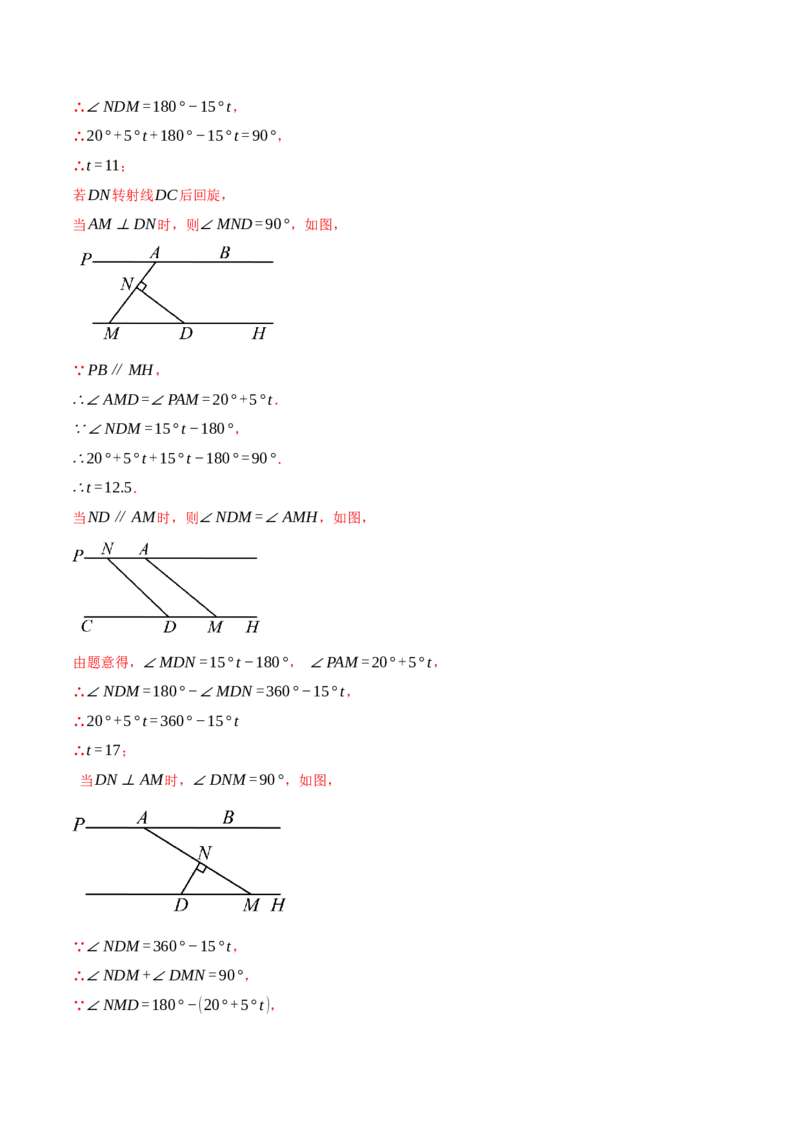 七年级（下）期中数学试卷（拔尖篇）（考查范围：第7~9章）（人教版2024）（解析版）_初中数学_七年级数学下册（人教版）_期中+期末