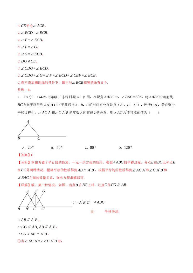 七年级（下）期中数学试卷（拔尖篇）（考查范围：第7~9章）（人教版2024）（解析版）_初中数学_七年级数学下册（人教版）_期中+期末