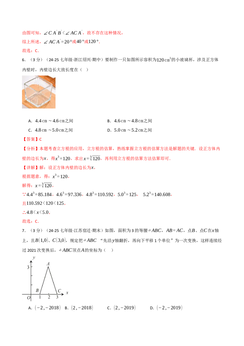 七年级（下）期中数学试卷（拔尖篇）（考查范围：第7~9章）（人教版2024）（解析版）_初中数学_七年级数学下册（人教版）_期中+期末