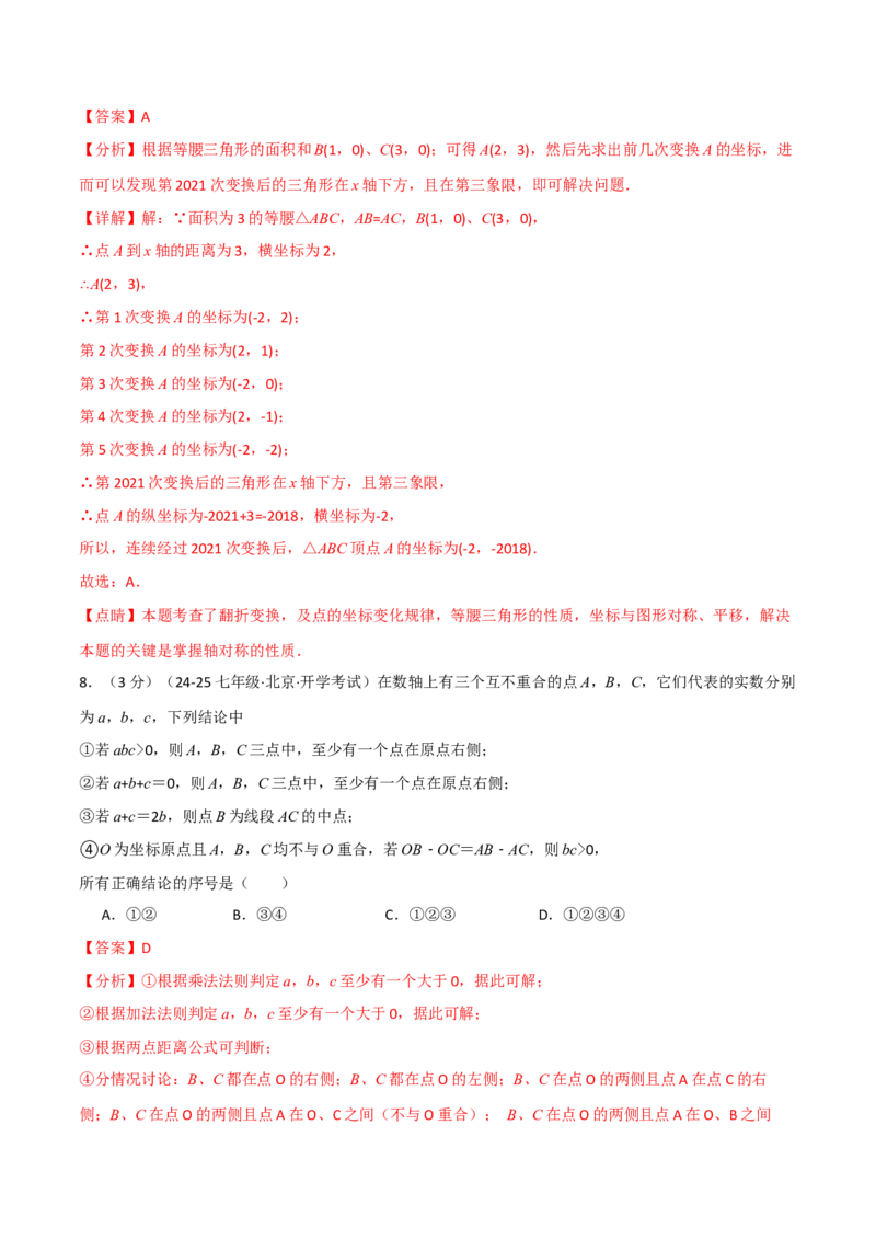 七年级（下）期中数学试卷（拔尖篇）（考查范围：第7~9章）（人教版2024）（解析版）_初中数学_七年级数学下册（人教版）_期中+期末
