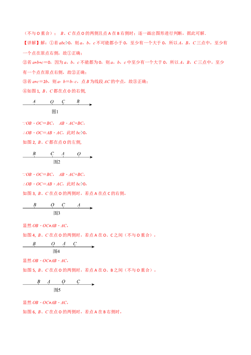 七年级（下）期中数学试卷（拔尖篇）（考查范围：第7~9章）（人教版2024）（解析版）_初中数学_七年级数学下册（人教版）_期中+期末