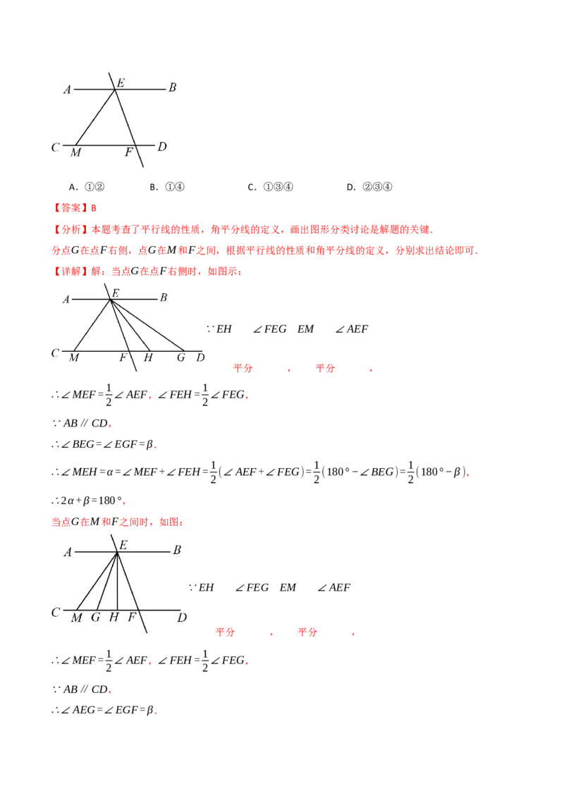 七年级（下）期中数学试卷（拔尖篇）（考查范围：第7~9章）（人教版2024）（解析版）_初中数学_七年级数学下册（人教版）_期中+期末