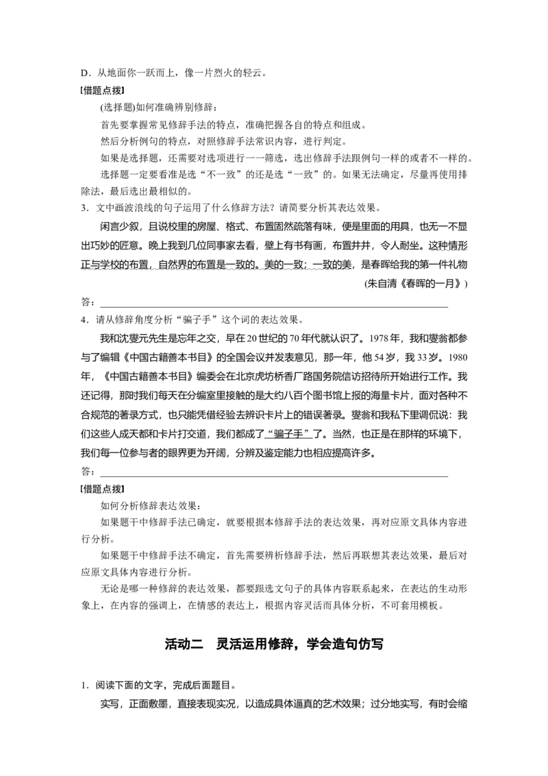 复习任务群七学案25　辨别修辞和表达运用_1.2025语文总复习_2025年新高考资料_二轮复习_2025年BBG二轮复习_2025语文二轮专题复习学生用书Word版文档_学案：由面及点，精准突破