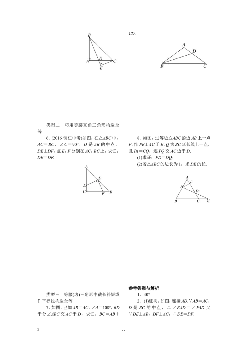 6.解题技巧专题：等腰三角形中辅助线的作法_初中数学_八年级数学上册（人教版）_老课标资料_专题练习