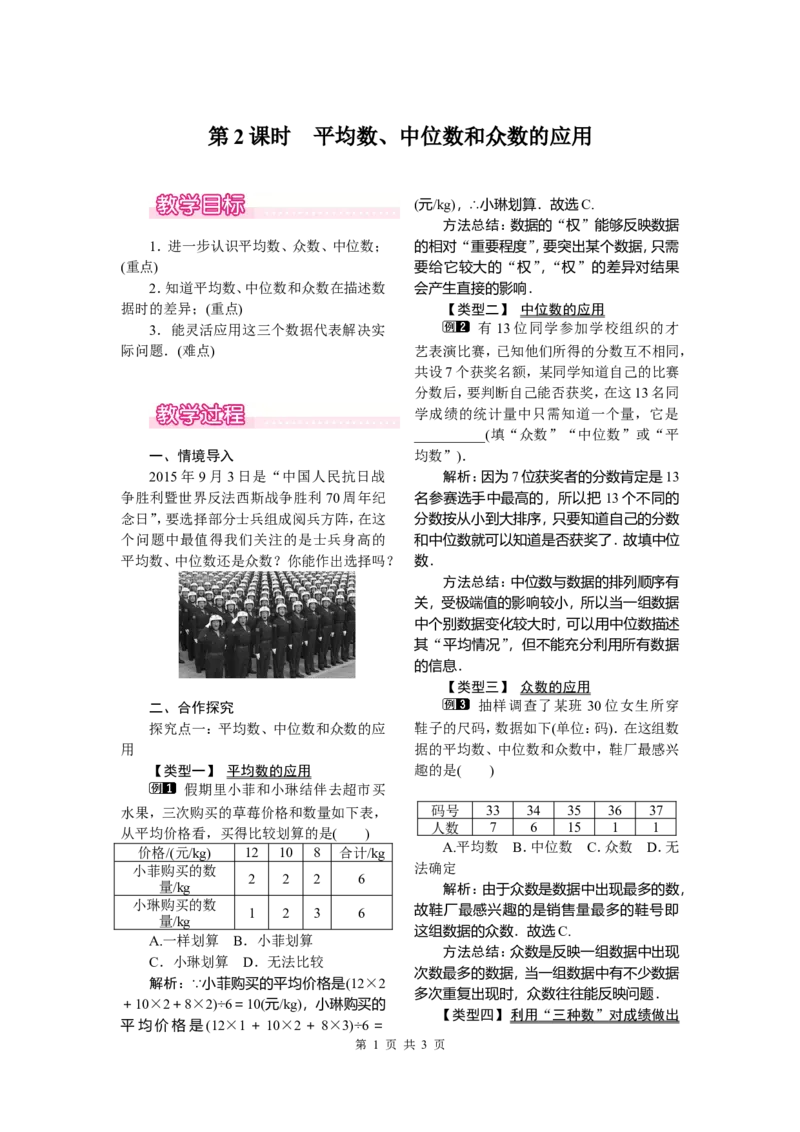 20.1.2第2课时平均数、中位数和众数的应用_初中数学_八年级数学下册（人教版）_教案多套_全册教案1