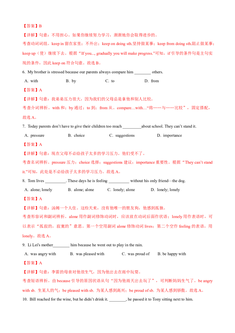 Unit4第4课时SectionB（1a-1e）（课时练习）（教师版）_新人教八下资料包_00、更新资料3月16日_大单元教学课件+教学设计-U44_Unit4Whydon'tyoutalktoyourparents