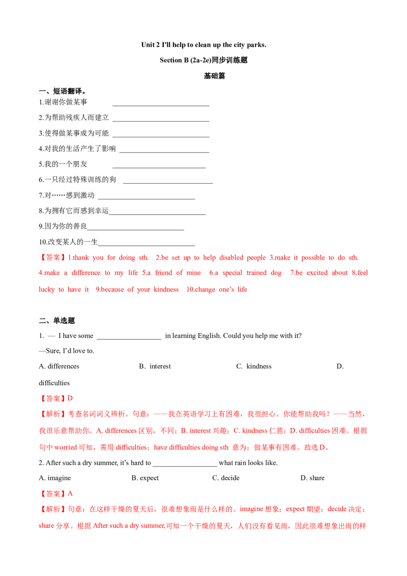 Unit2第4课时SectionB（2a-2e）（课时练习）（教师版）_新人教八下资料包_00、更新资料3月16日_大单元教学课件+教学设计-U44_Unit2I'llhelptocleanupthecityparks