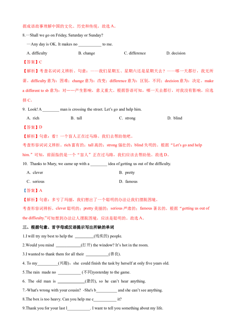 Unit2第4课时SectionB（2a-2e）（课时练习）（教师版）_新人教八下资料包_00、更新资料3月16日_大单元教学课件+教学设计-U44_Unit2I'llhelptocleanupthecityparks