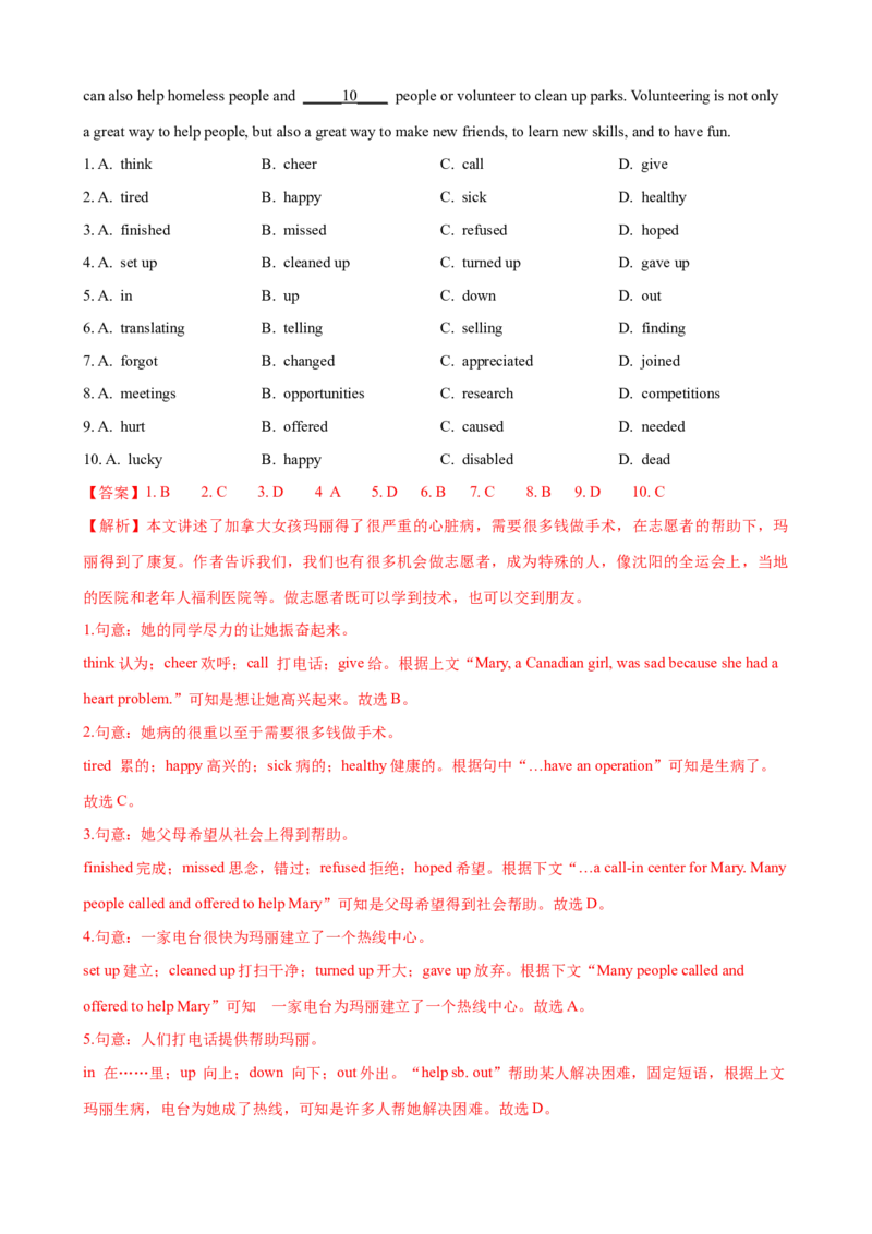 Unit2第4课时SectionB（2a-2e）（课时练习）（教师版）_新人教八下资料包_00、更新资料3月16日_大单元教学课件+教学设计-U44_Unit2I'llhelptocleanupthecityparks