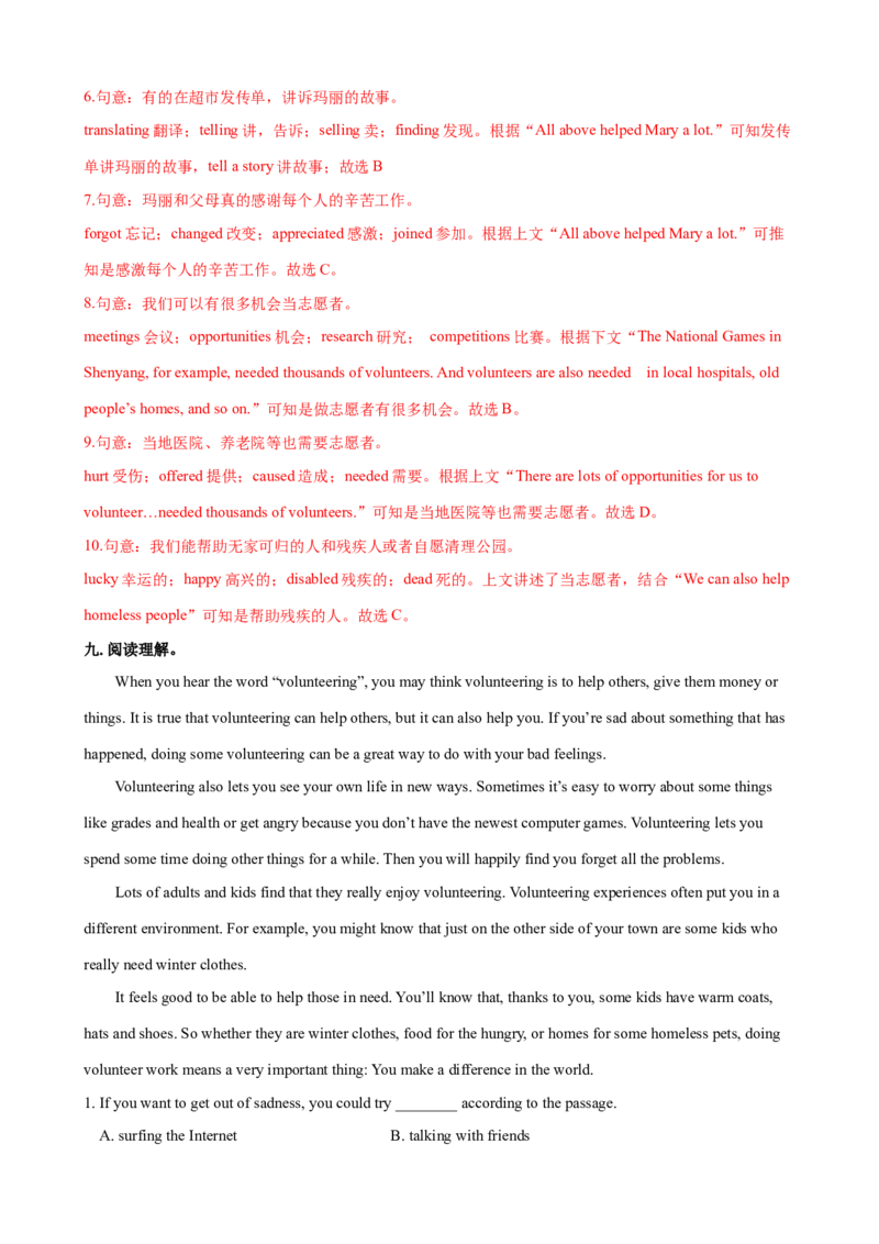 Unit2第4课时SectionB（2a-2e）（课时练习）（教师版）_新人教八下资料包_00、更新资料3月16日_大单元教学课件+教学设计-U44_Unit2I'llhelptocleanupthecityparks