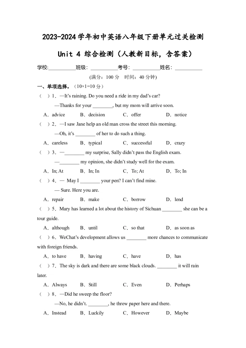 Unit4综合检测-（人教新目标）_新人教八下资料包_35赠送其它_八年级英语下册（人教版）_单元过关检测-V23