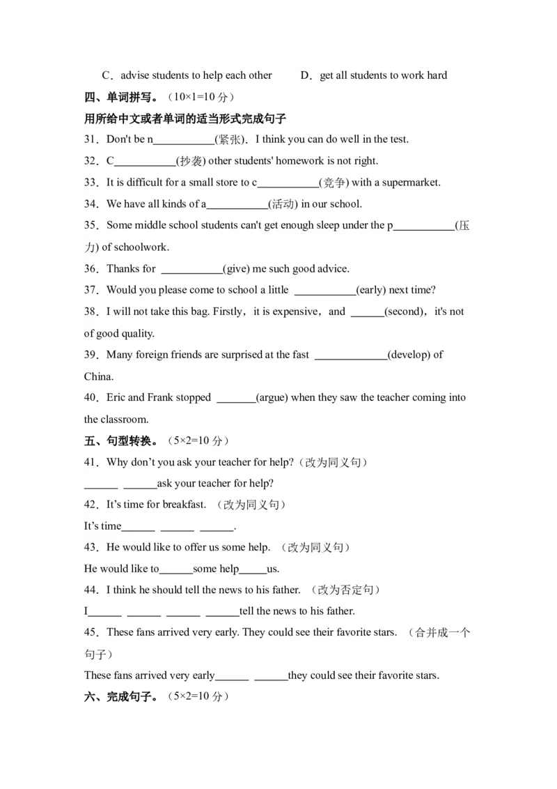 Unit4综合检测-（人教新目标）_新人教八下资料包_35赠送其它_八年级英语下册（人教版）_单元过关检测-V23
