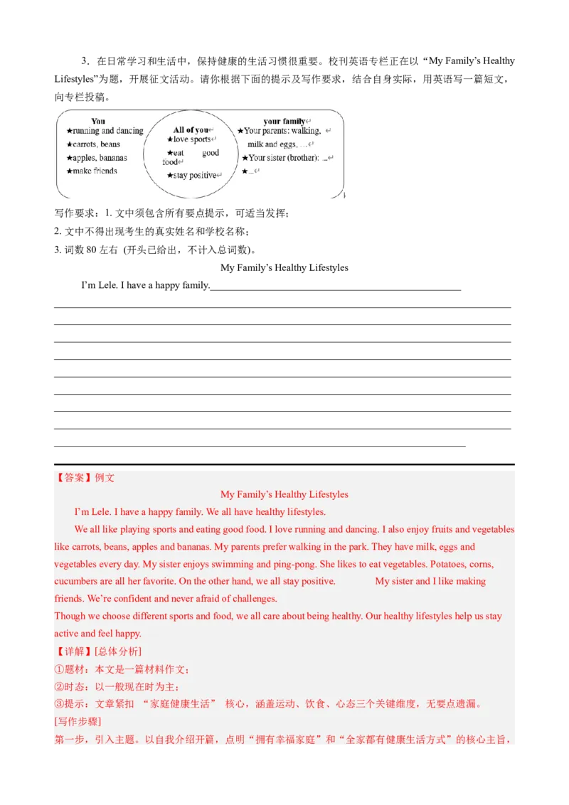 Unit2Stayhealthy（单元同步写作讲义）（解析版）_新人教八下资料包_00、更新资料3月16日_专项练习(2)_新课标资料（看这里面）