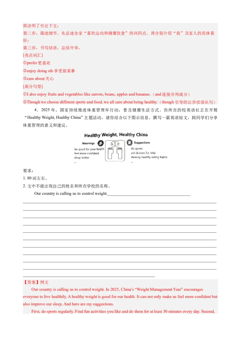 Unit2Stayhealthy（单元同步写作讲义）（解析版）_新人教八下资料包_00、更新资料3月16日_专项练习(2)_新课标资料（看这里面）