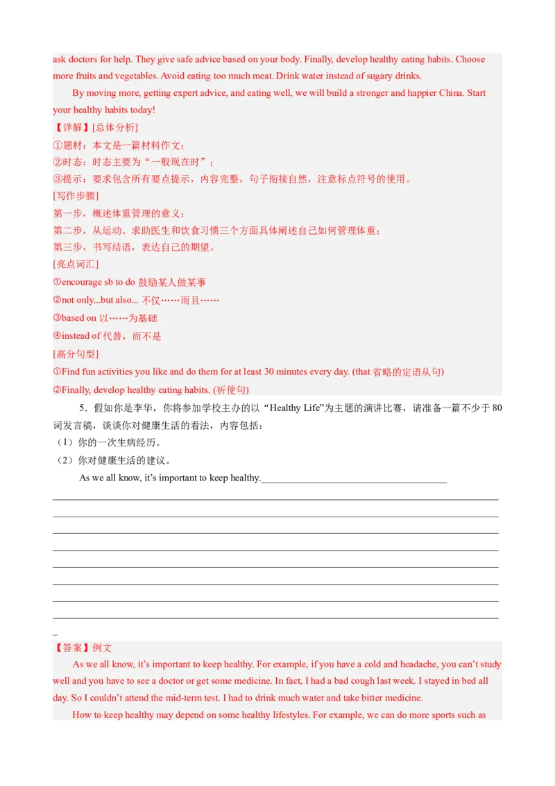 Unit2Stayhealthy（单元同步写作讲义）（解析版）_新人教八下资料包_00、更新资料3月16日_专项练习(2)_新课标资料（看这里面）