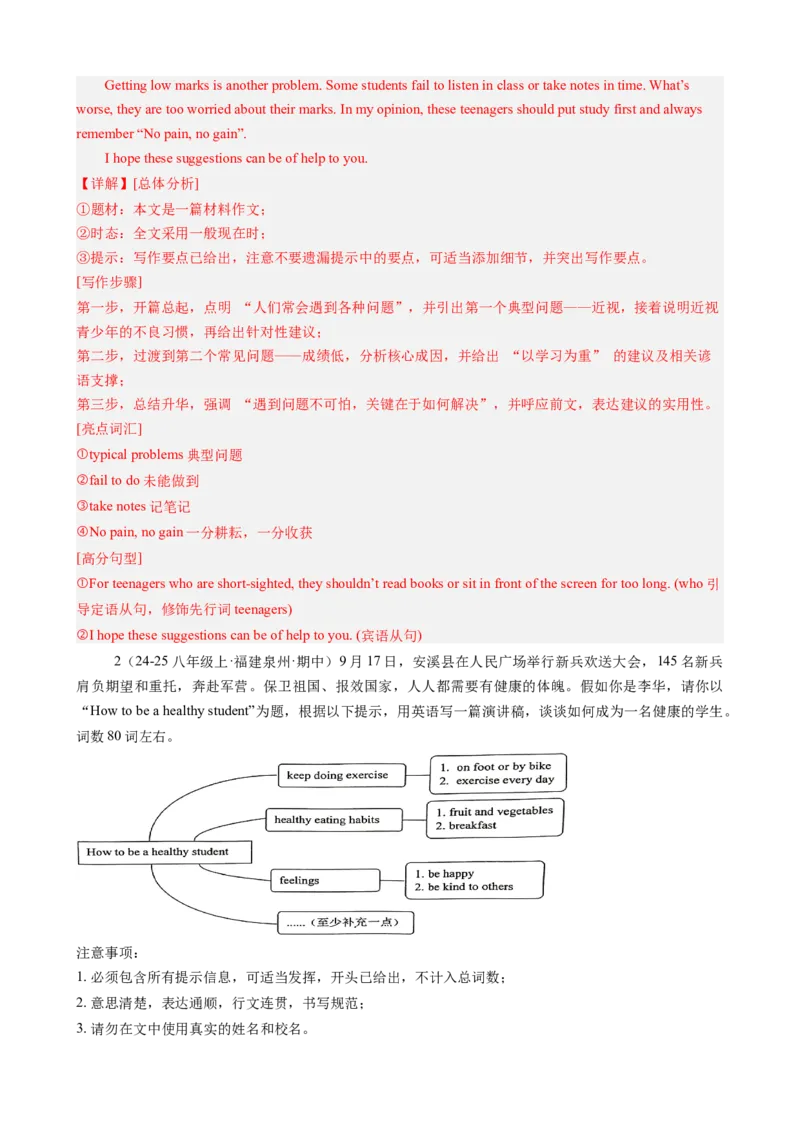 Unit2Stayhealthy（单元同步写作讲义）（解析版）_新人教八下资料包_00、更新资料3月16日_专项练习(2)_新课标资料（看这里面）