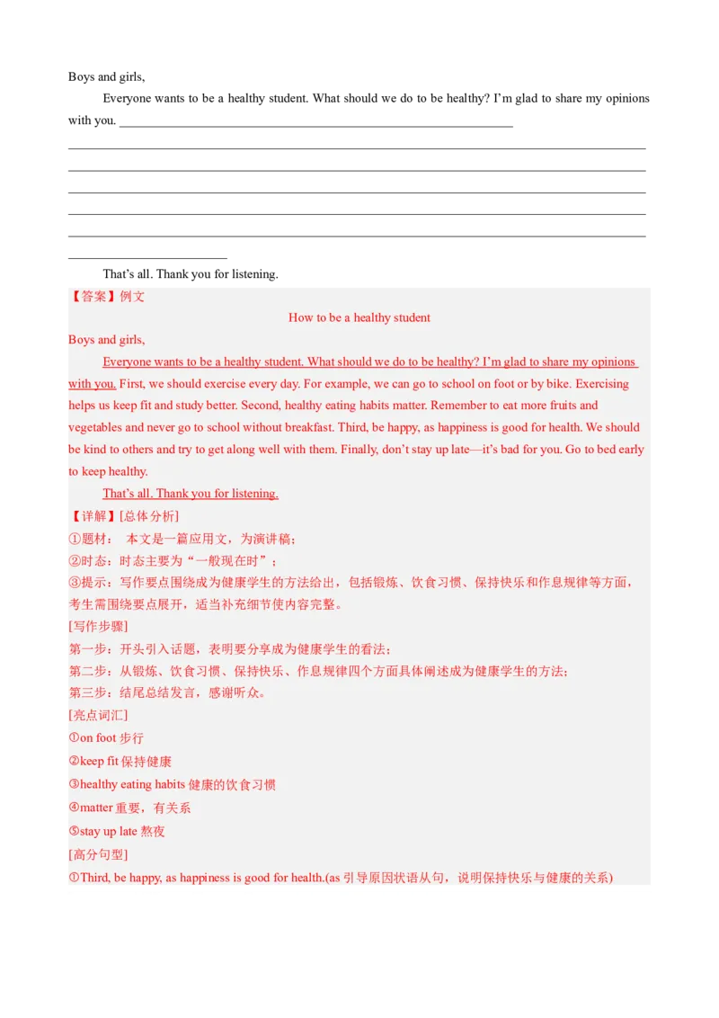 Unit2Stayhealthy（单元同步写作讲义）（解析版）_新人教八下资料包_00、更新资料3月16日_专项练习(2)_新课标资料（看这里面）