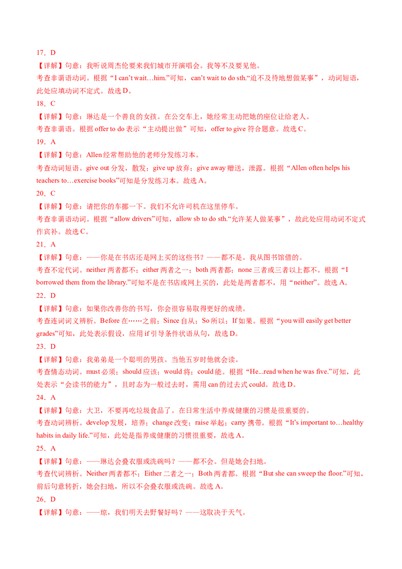 专题01单项选择100题（考题猜想）-（人教版）（教师版）_新人教八下资料包_35赠送其它_八年级英语下册（人教版）_期末专项复习-U302_2024版