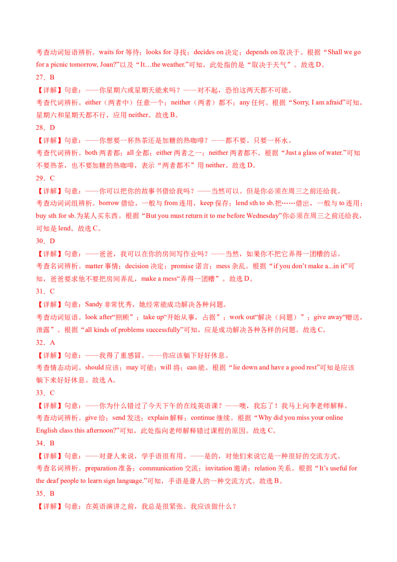 专题01单项选择100题（考题猜想）-（人教版）（教师版）_新人教八下资料包_35赠送其它_八年级英语下册（人教版）_期末专项复习-U302_2024版