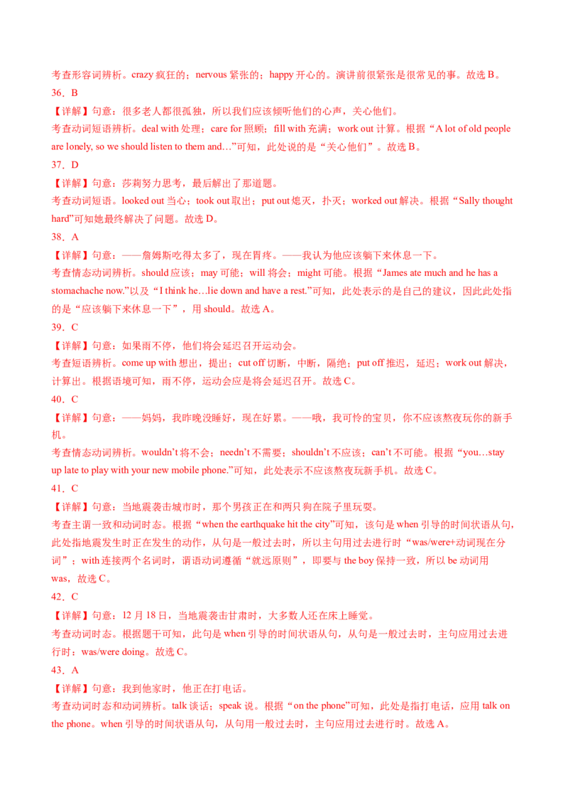 专题01单项选择100题（考题猜想）-（人教版）（教师版）_新人教八下资料包_35赠送其它_八年级英语下册（人教版）_期末专项复习-U302_2024版