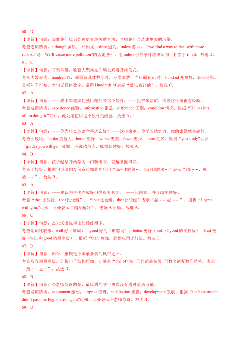 专题01单项选择100题（考题猜想）-（人教版）（教师版）_新人教八下资料包_35赠送其它_八年级英语下册（人教版）_期末专项复习-U302_2024版