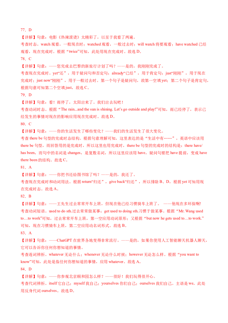 专题01单项选择100题（考题猜想）-（人教版）（教师版）_新人教八下资料包_35赠送其它_八年级英语下册（人教版）_期末专项复习-U302_2024版