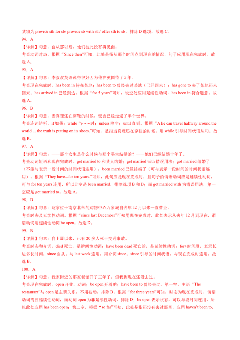 专题01单项选择100题（考题猜想）-（人教版）（教师版）_新人教八下资料包_35赠送其它_八年级英语下册（人教版）_期末专项复习-U302_2024版