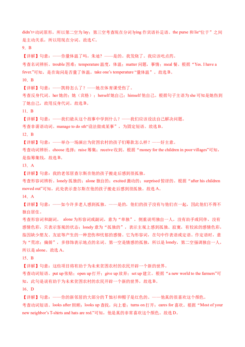 专题01单项选择100题（考题猜想）-（人教版）（教师版）_新人教八下资料包_35赠送其它_八年级英语下册（人教版）_期末专项复习-U302_2024版