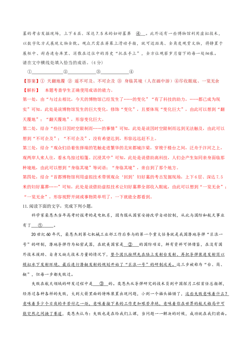 微专题02正确理解和使用成语、俗语（对点练习）（教师版）(1)_1.2025语文总复习_2024年新高考资料_3.2024专项复习_备战2024年高考语文一轮复习微专题