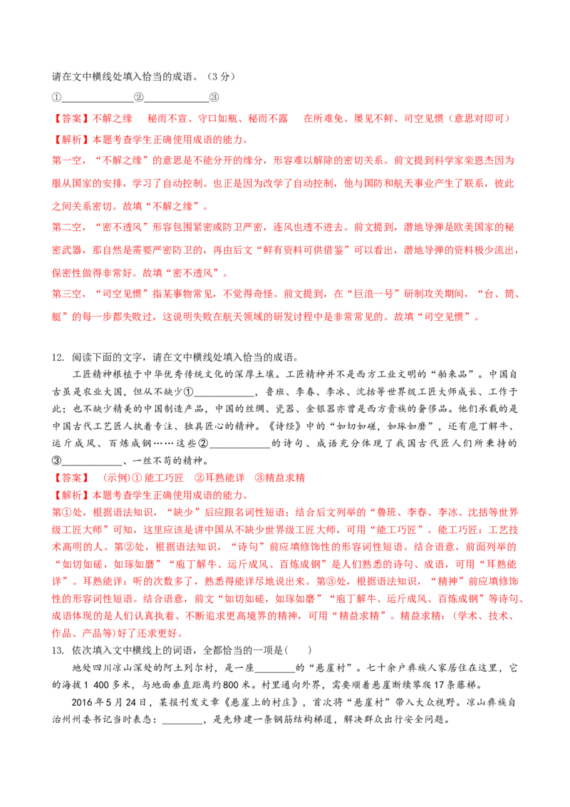 微专题02正确理解和使用成语、俗语（对点练习）（教师版）(1)_1.2025语文总复习_2024年新高考资料_3.2024专项复习_备战2024年高考语文一轮复习微专题