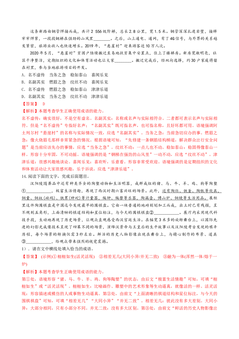 微专题02正确理解和使用成语、俗语（对点练习）（教师版）(1)_1.2025语文总复习_2024年新高考资料_3.2024专项复习_备战2024年高考语文一轮复习微专题