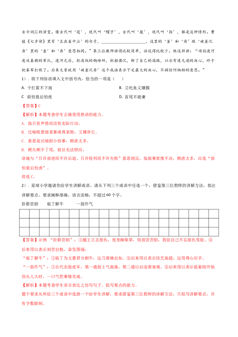 微专题02正确理解和使用成语、俗语（对点练习）（教师版）(1)_1.2025语文总复习_2024年新高考资料_3.2024专项复习_备战2024年高考语文一轮复习微专题