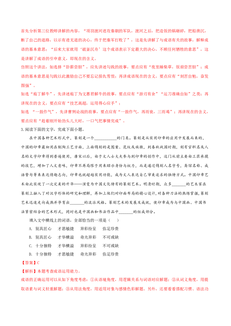 微专题02正确理解和使用成语、俗语（对点练习）（教师版）(1)_1.2025语文总复习_2024年新高考资料_3.2024专项复习_备战2024年高考语文一轮复习微专题