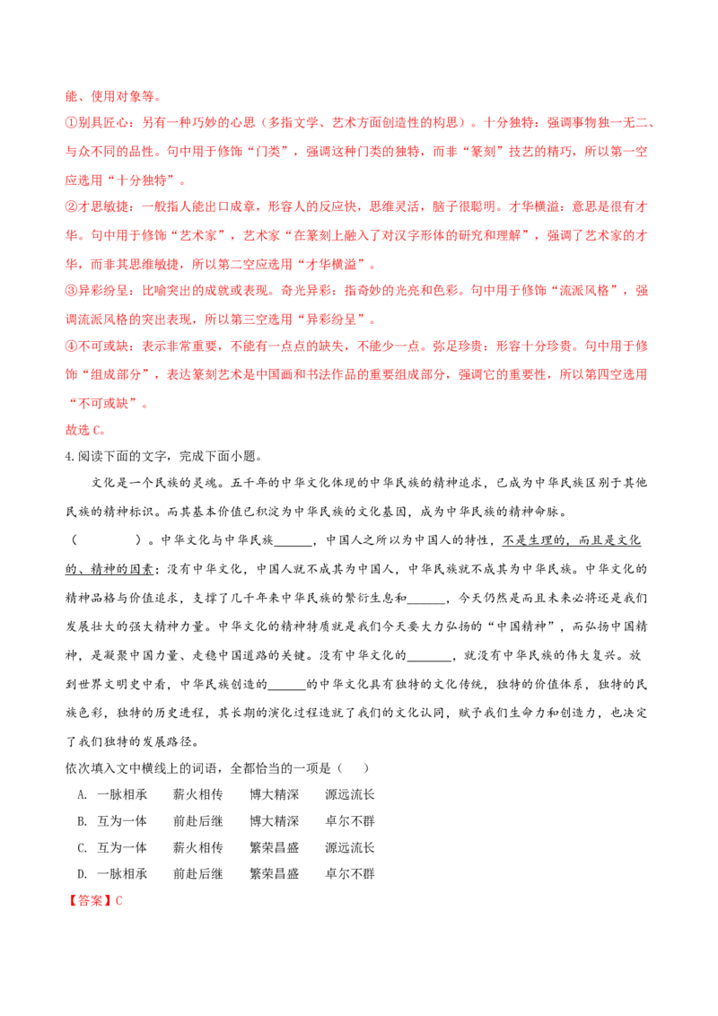 微专题02正确理解和使用成语、俗语（对点练习）（教师版）(1)_1.2025语文总复习_2024年新高考资料_3.2024专项复习_备战2024年高考语文一轮复习微专题