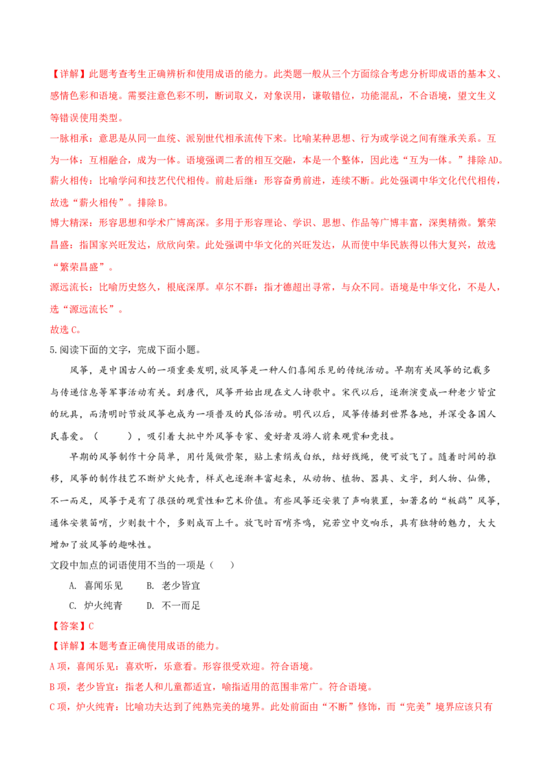 微专题02正确理解和使用成语、俗语（对点练习）（教师版）(1)_1.2025语文总复习_2024年新高考资料_3.2024专项复习_备战2024年高考语文一轮复习微专题