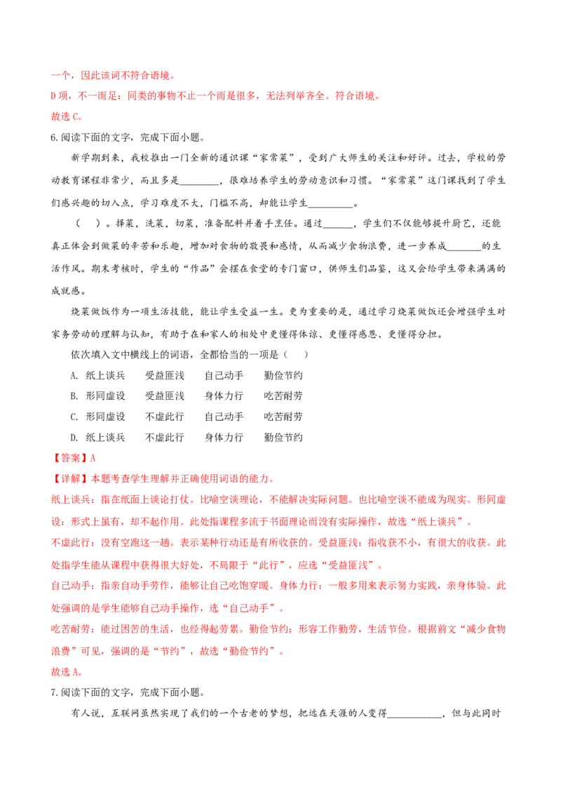 微专题02正确理解和使用成语、俗语（对点练习）（教师版）(1)_1.2025语文总复习_2024年新高考资料_3.2024专项复习_备战2024年高考语文一轮复习微专题