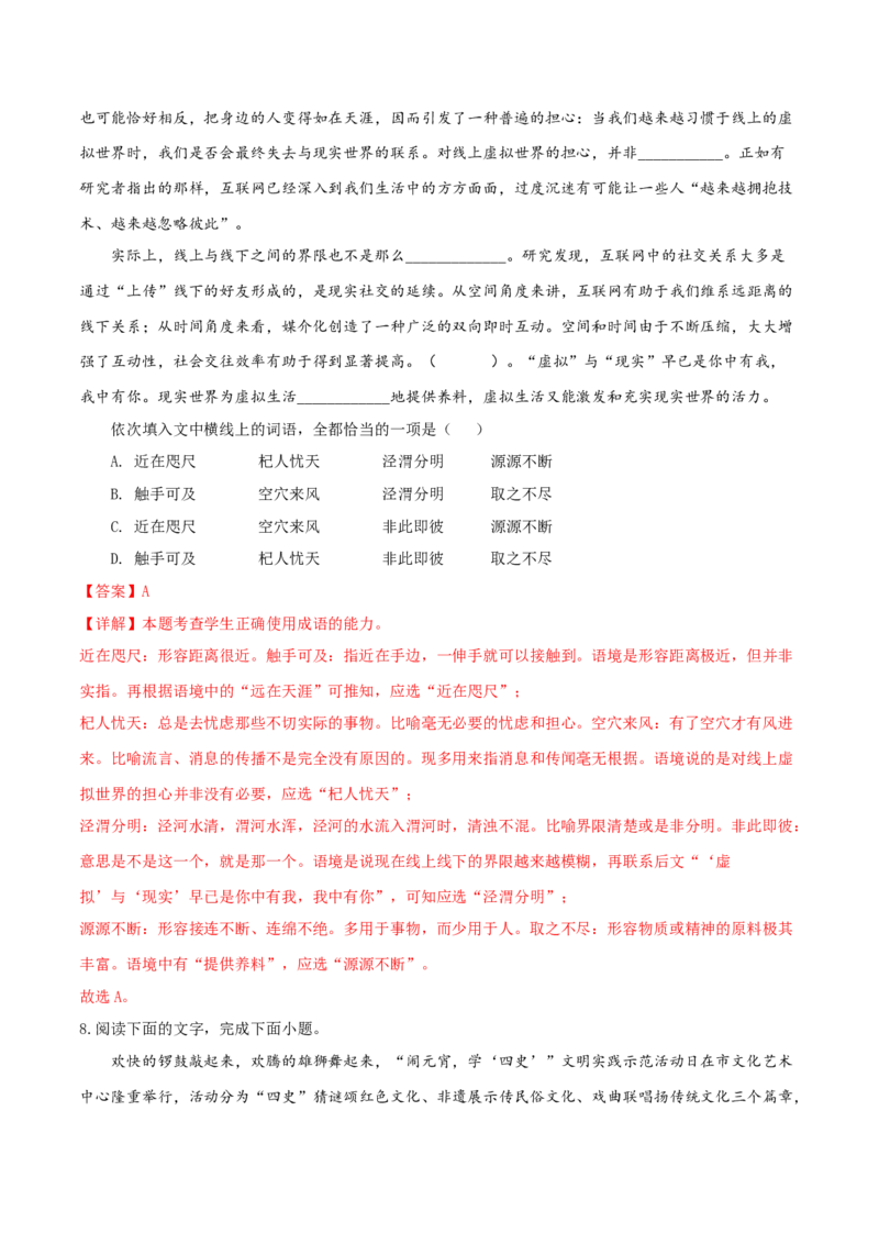 微专题02正确理解和使用成语、俗语（对点练习）（教师版）(1)_1.2025语文总复习_2024年新高考资料_3.2024专项复习_备战2024年高考语文一轮复习微专题