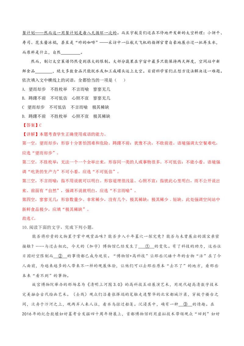 微专题02正确理解和使用成语、俗语（对点练习）（教师版）(1)_1.2025语文总复习_2024年新高考资料_3.2024专项复习_备战2024年高考语文一轮复习微专题