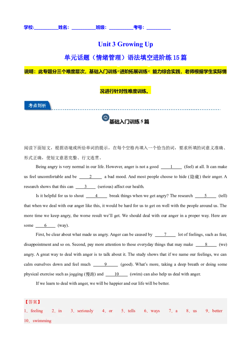 Unit3GrowingUp单元话题（情绪管理）语法填空进阶练15篇（解析版）_新人教八下资料包_00、更新资料3月16日_重难点讲练-U221_2026版
