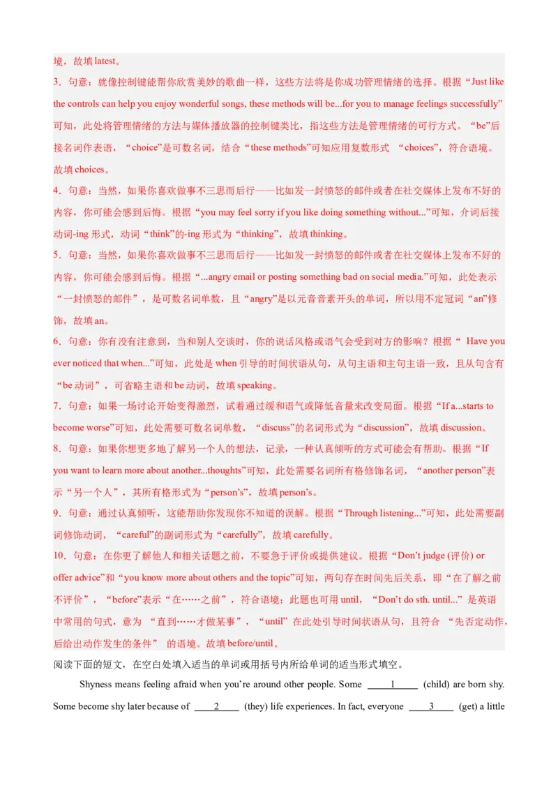 Unit3GrowingUp单元话题（情绪管理）语法填空进阶练15篇（解析版）_新人教八下资料包_00、更新资料3月16日_重难点讲练-U221_2026版